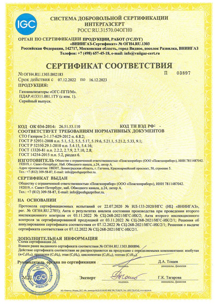 ОГС-ПГП/М получил новый сертификат ИНТЕРГАЗСЕРТ